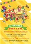 商场电商六一专属儿童优惠海报展