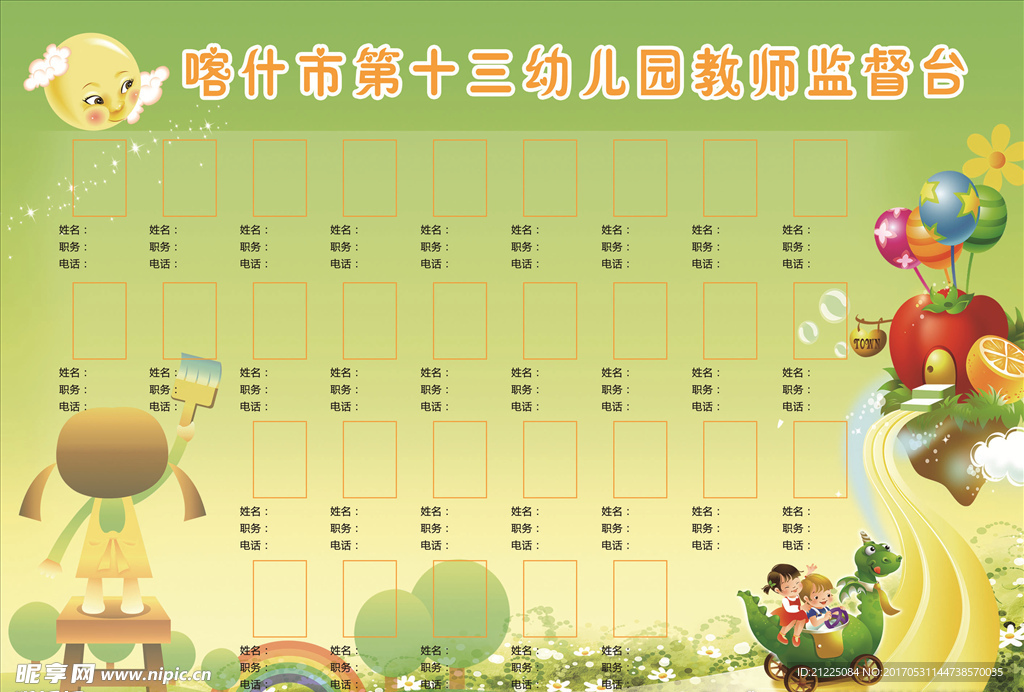 幼儿园教师监督牌