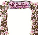 浪漫樱花节门头设计