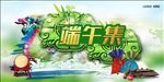 端午节背景板
