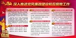 党风廉政建设和反腐败工作