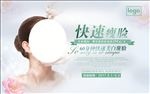 创意整容促销展板设计