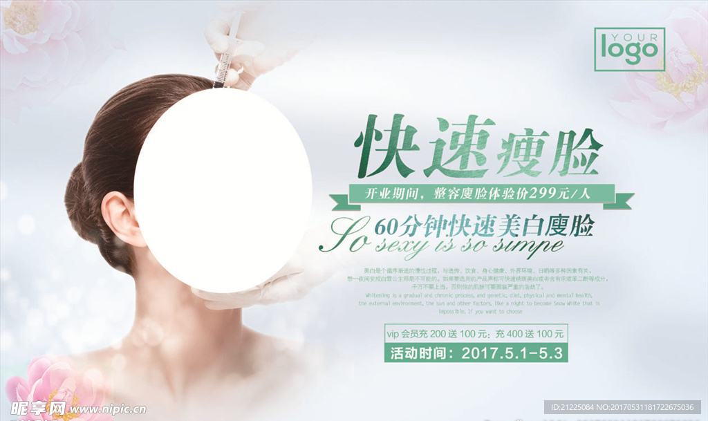 创意整容促销展板设计