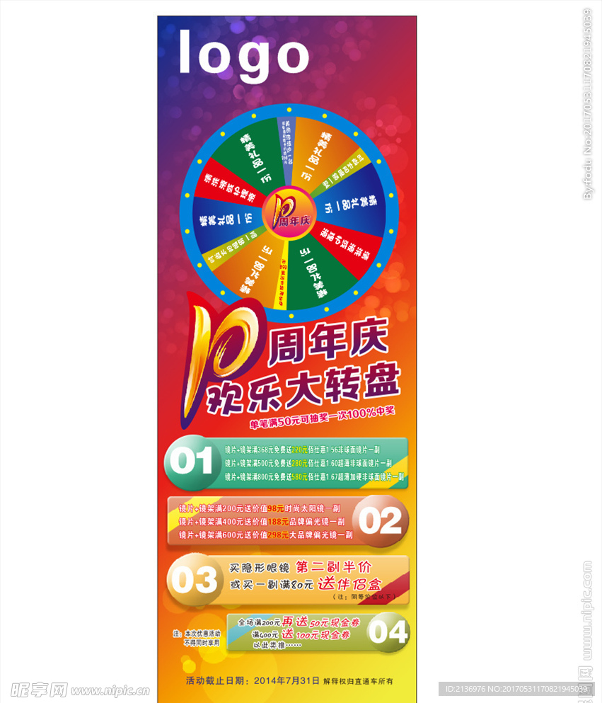 10周年展架