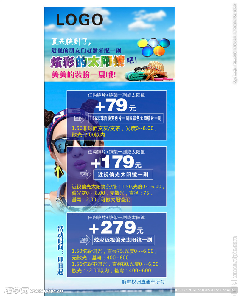 夏日展架
