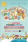 六一儿童节