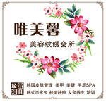 美容纹绣会所