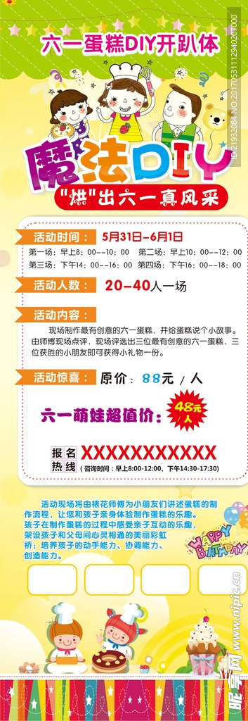 DIY蛋糕展架