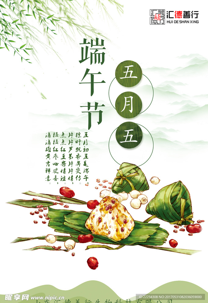 端午节