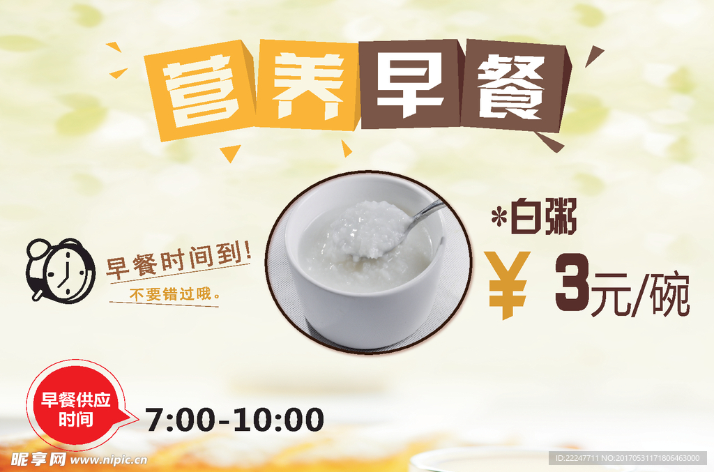 营养早餐