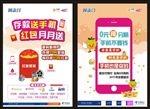 存款送手机 红包月月送