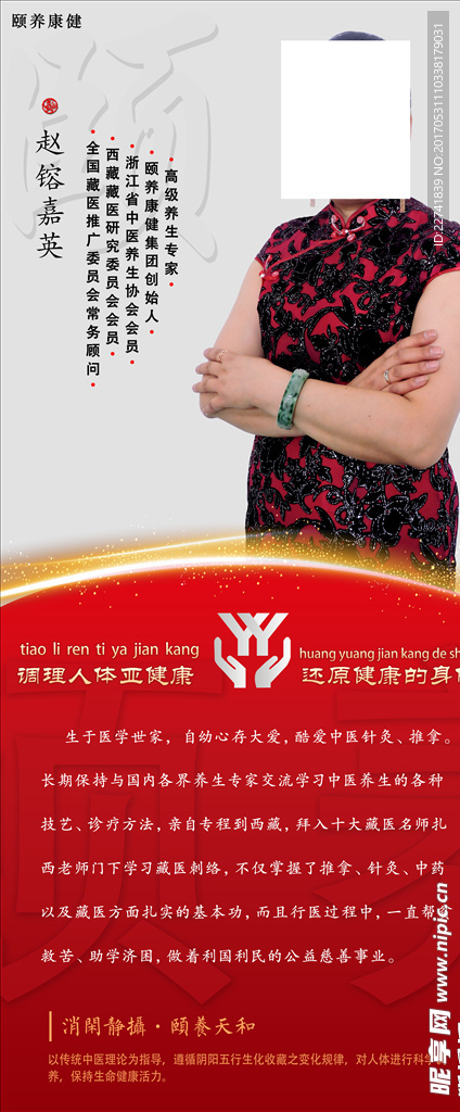 人物介绍 讲师介绍 人物易拉宝