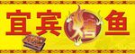 烤鱼招牌