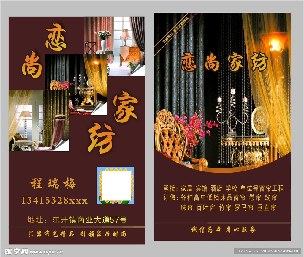家纺名片