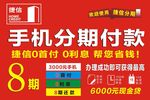 手机分期付款 捷信