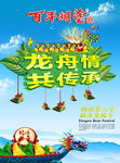 端午海报