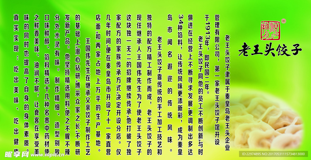 老王头饺子