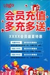 充值海报