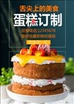 蛋糕海报