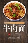牛肉面