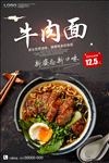 牛肉面