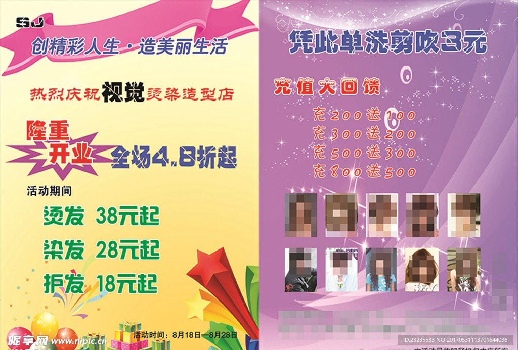 视觉理发宣传单