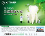 牙科口腔