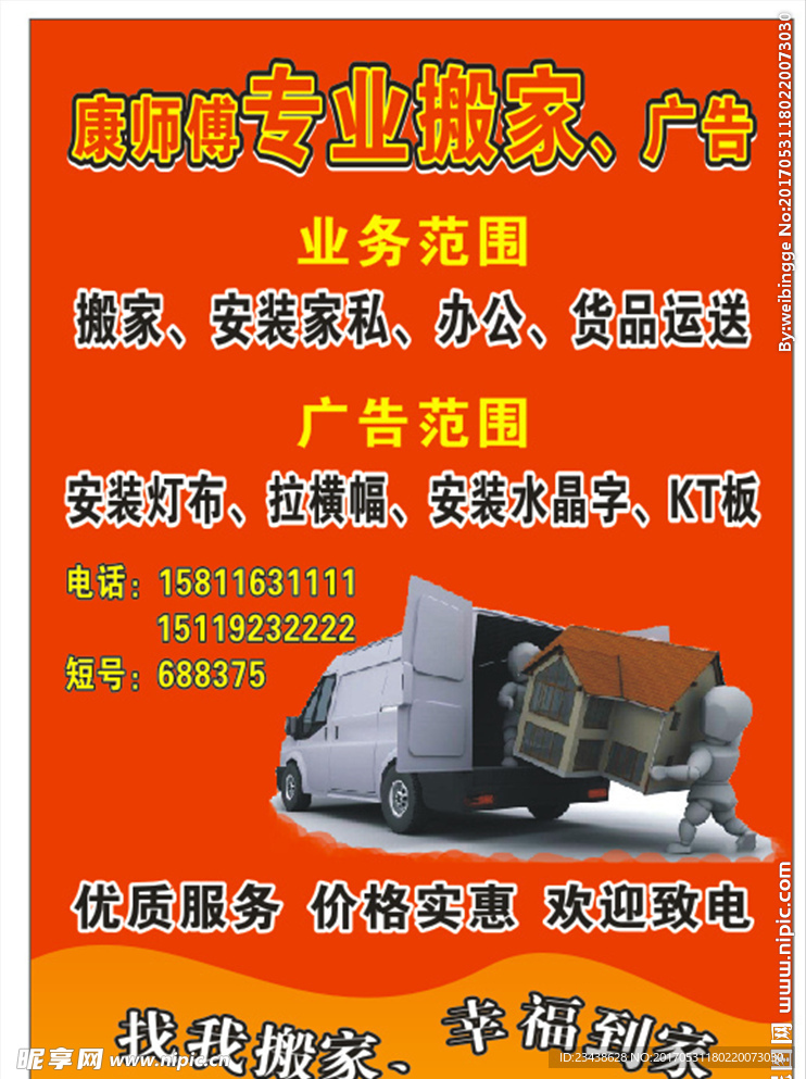 搬家传单