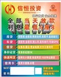 贷款宣传单
