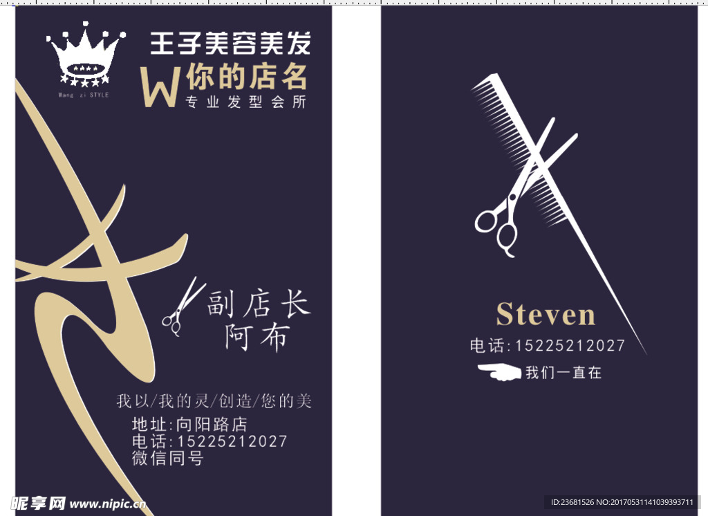 王子 剪头   理发师  名片