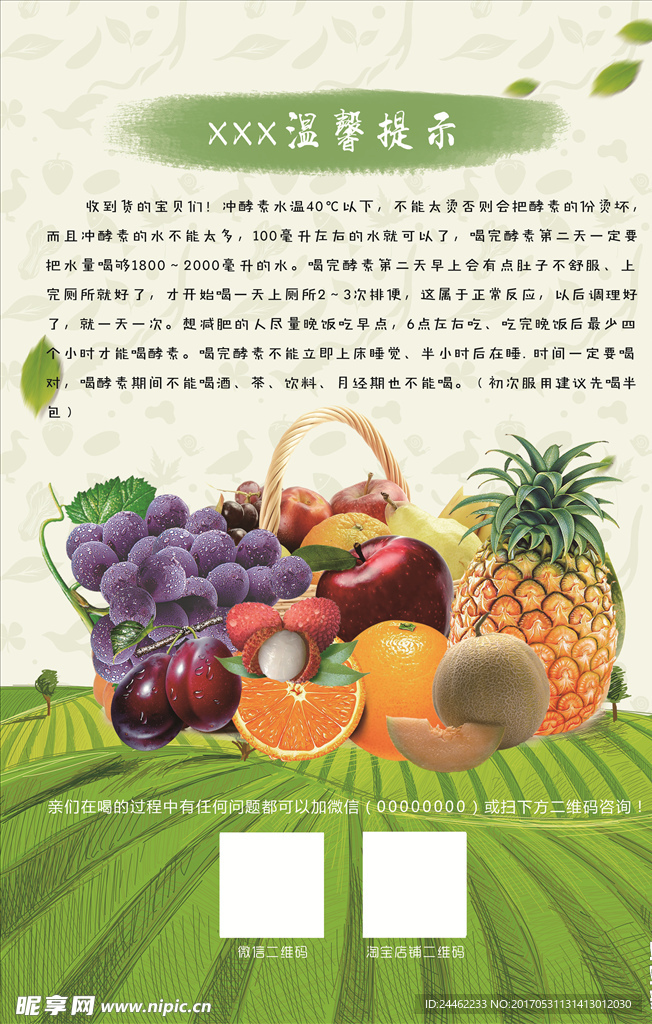 绿色食品水果宣传单喝药小贴士