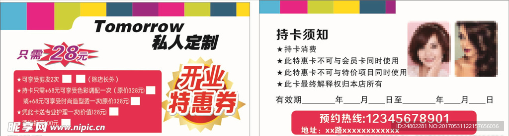 美容美发会员卡