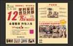 装修公司宣传单张