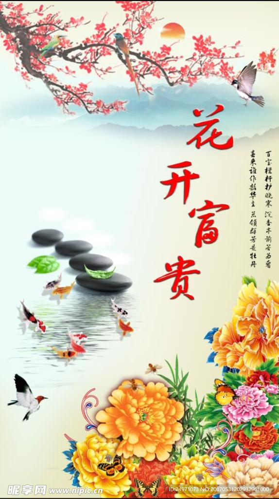 花开富贵