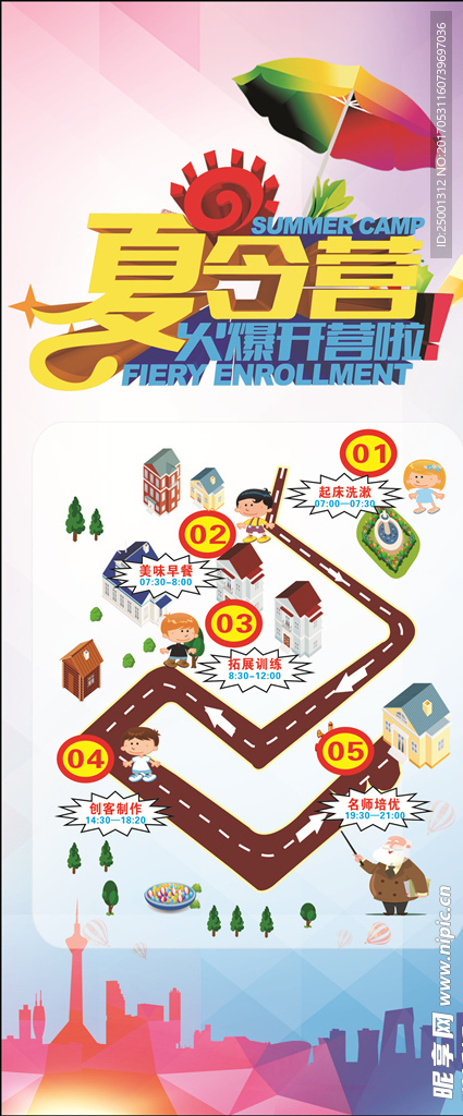 夏令营展架