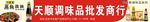 百家鲜招牌广告