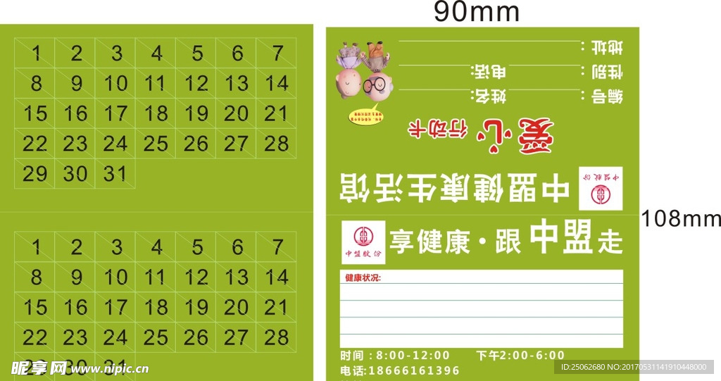 爱心生活卡
