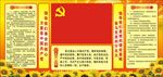 党的权利与义务