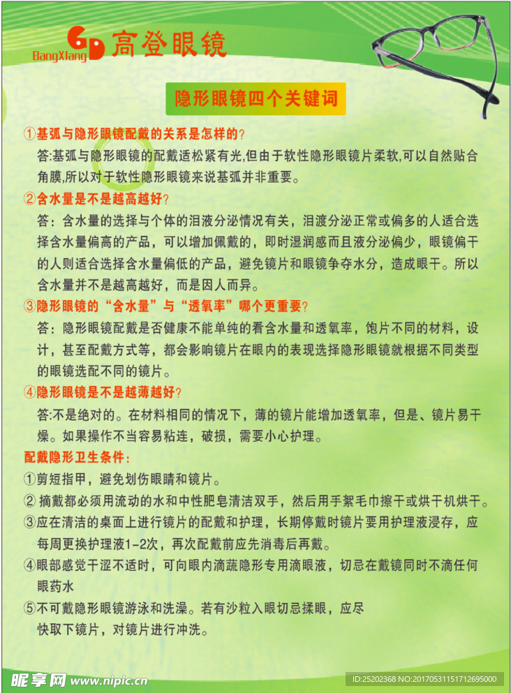 眼镜广告