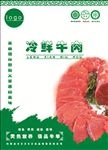 冷鲜肉包装标签