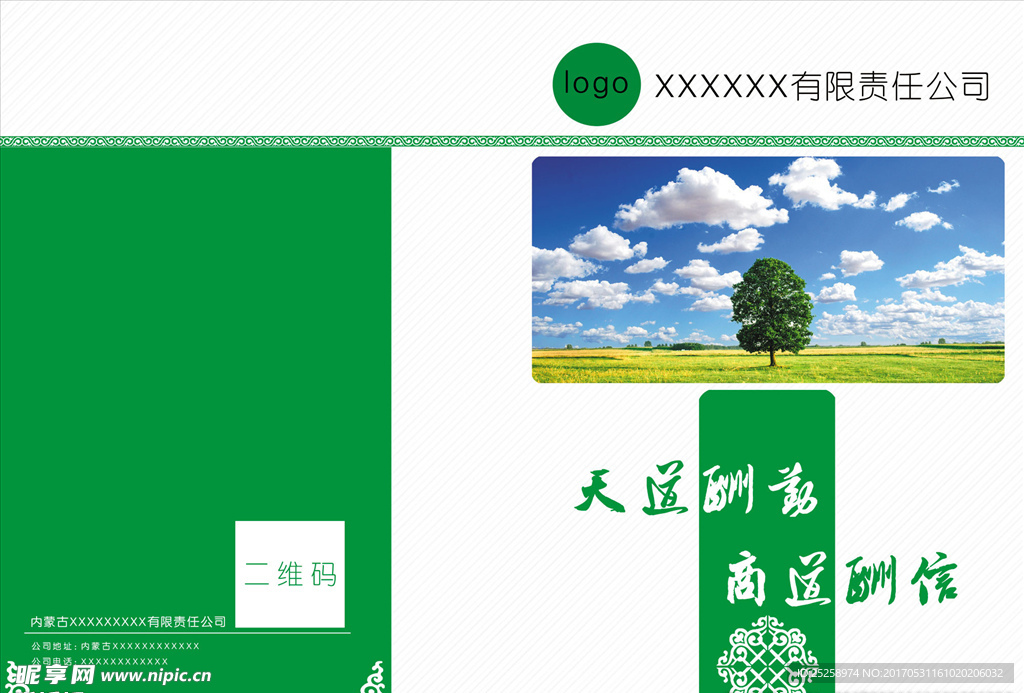 公司简介折页