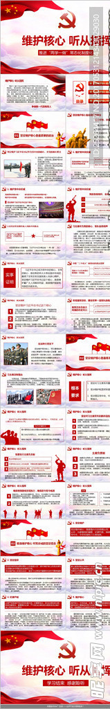 党课ppt听党指挥PPT