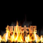 火焰字效果