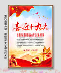喜迎十九大