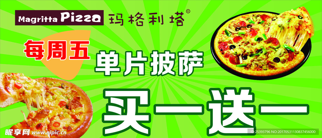 玛格利塔海报