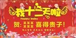 我十二天啦