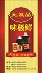 味极鲜