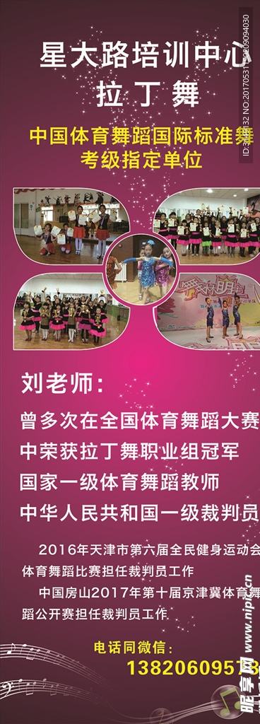 舞蹈易拉宝