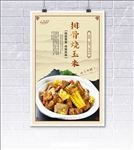 排骨烧玉米