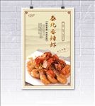 香辣虾